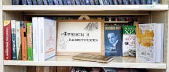 Книги по финансовой грамотности